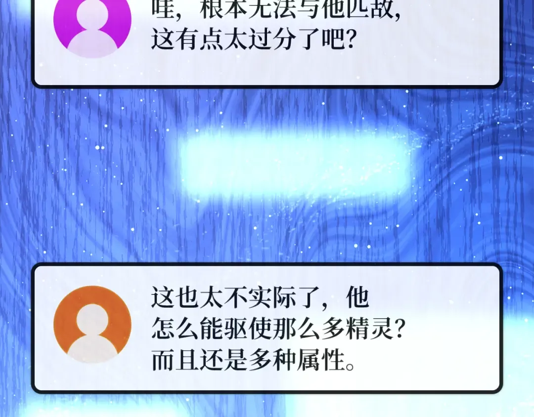 第111话 精灵术士（2） 第84页