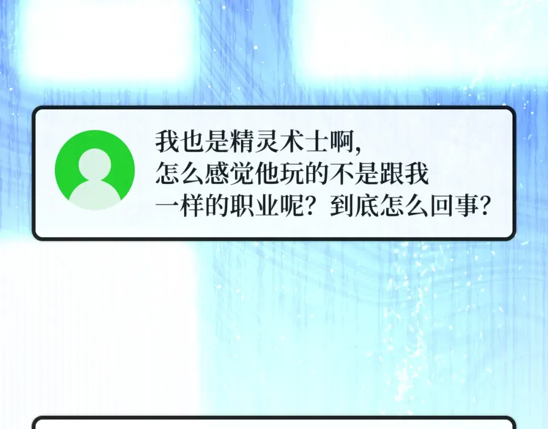 第111话 精灵术士（2） 第85页