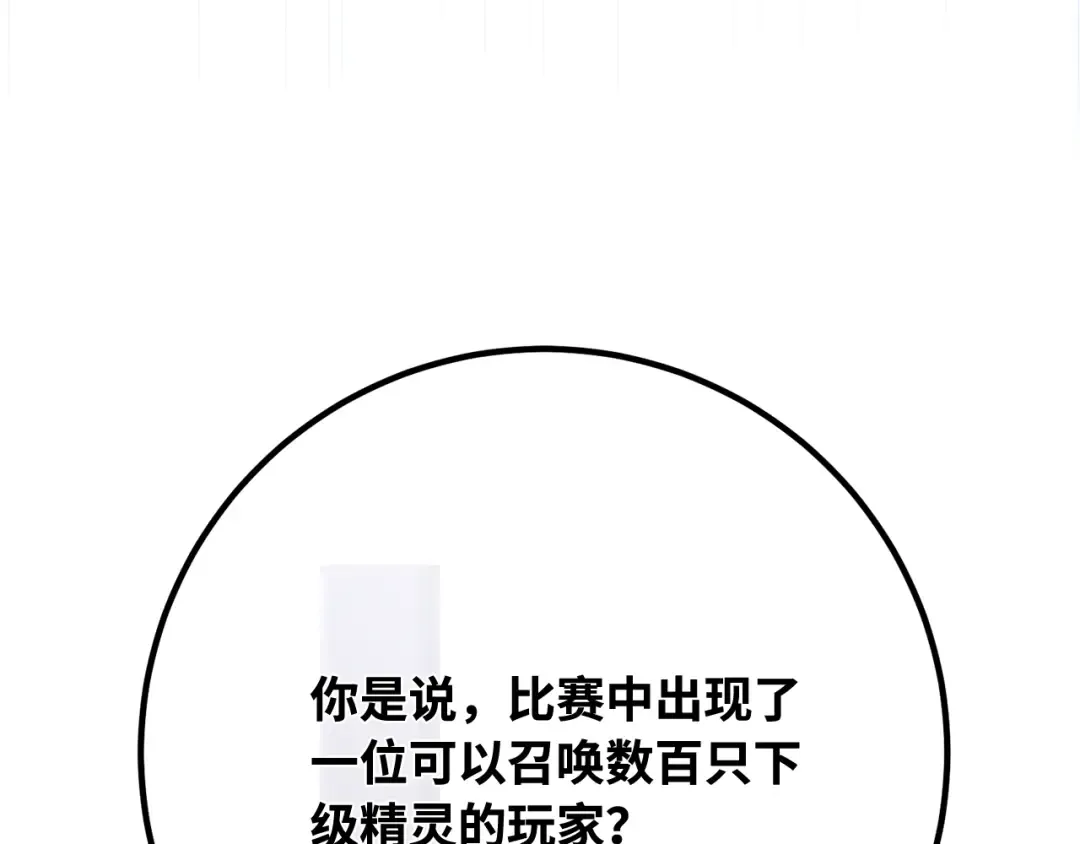第111话 精灵术士（2） 第89页
