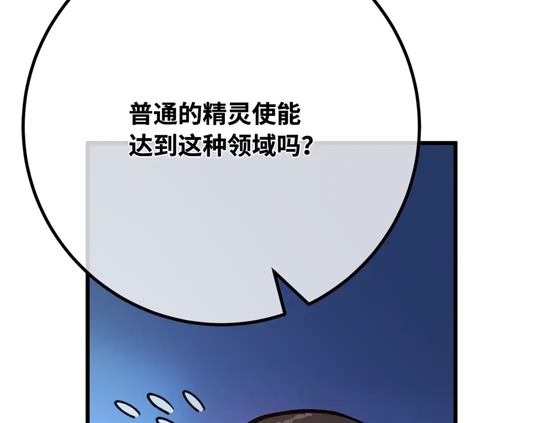 第111话 精灵术士（2） 第94页