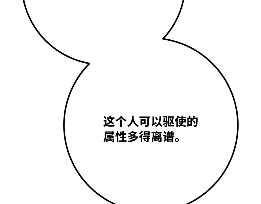 第111话 精灵术士（2） 第97页