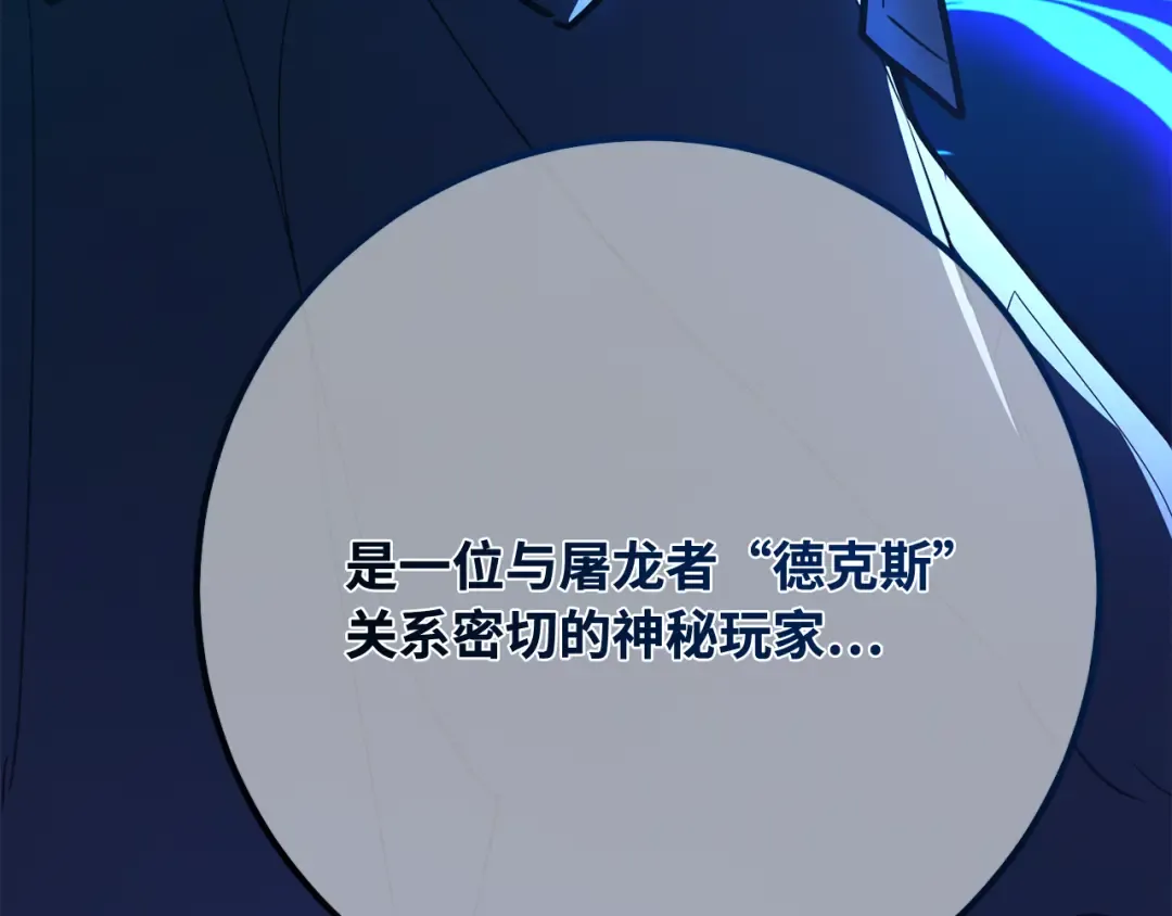 第111话 精灵术士（2） 第110页