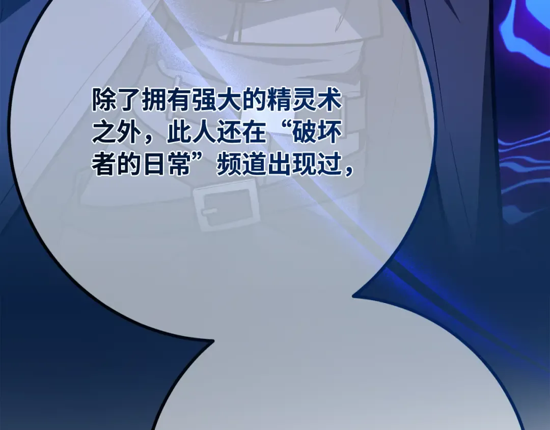 第111话 精灵术士（2） 第113页