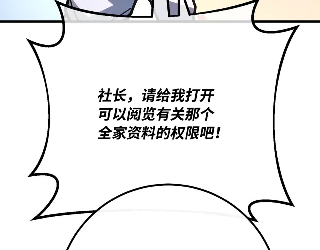 第111话 精灵术士（2） 第118页