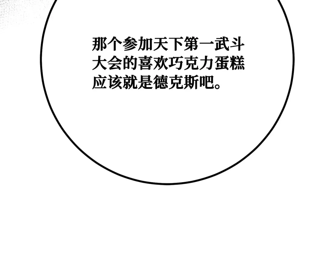 第111话 精灵术士（2） 第141页