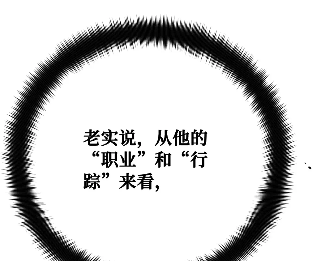 第111话 精灵术士（2） 第146页