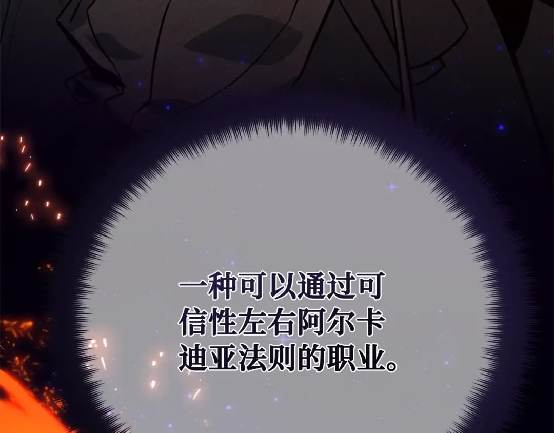 第111话 精灵术士（2） 第155页