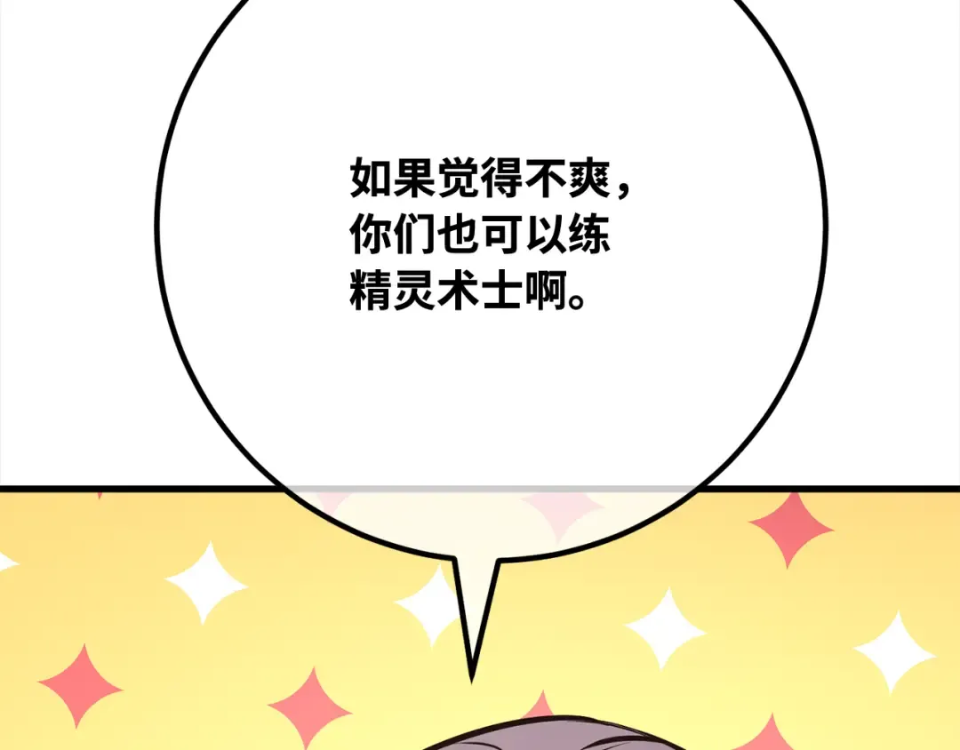 第111话 精灵术士（2） 第250页