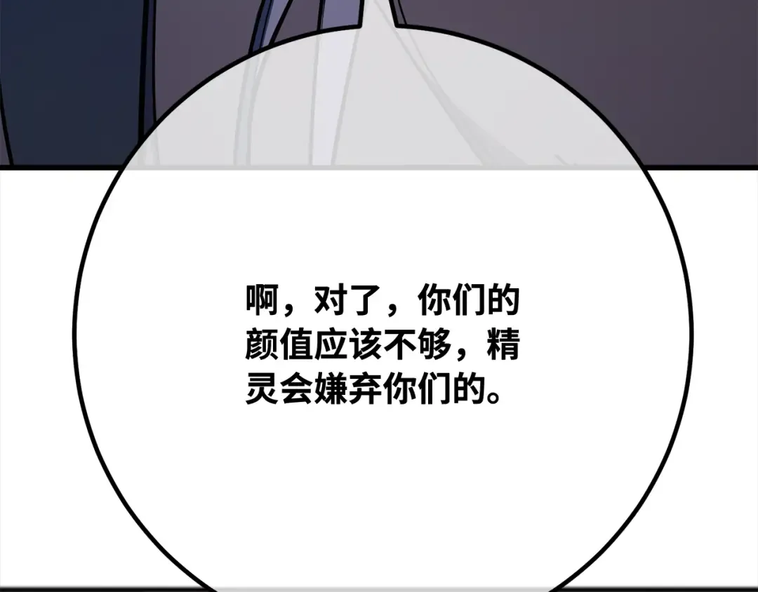 第111话 精灵术士（2） 第253页