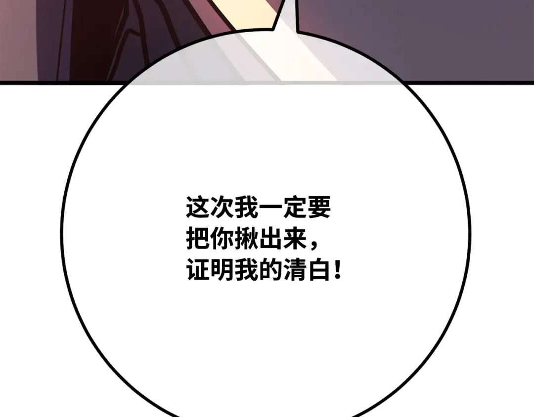 第112话 一阶魔法师，安洁莉娜（1） 第30页