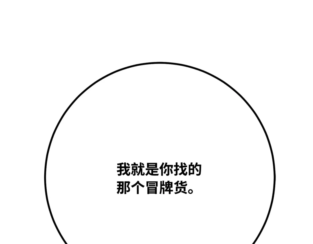 第112话 一阶魔法师，安洁莉娜（1） 第73页