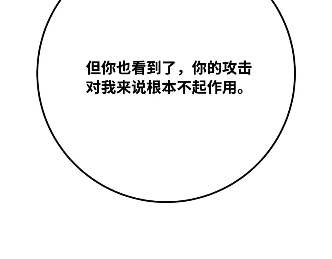 第112话 一阶魔法师，安洁莉娜（1） 第97页