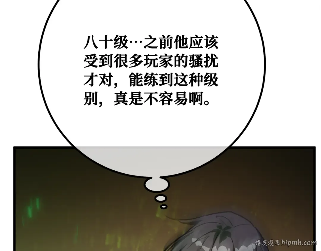 第112话 一阶魔法师，安洁莉娜（1） 第112页