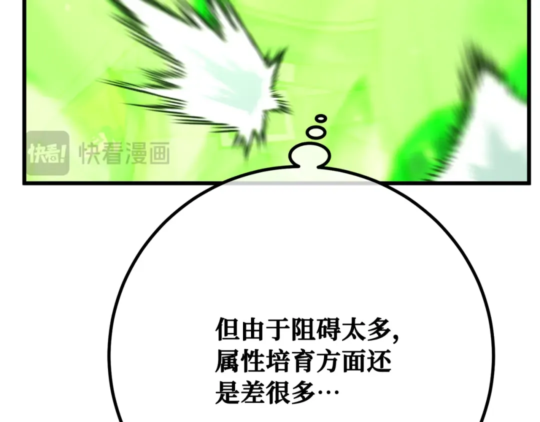 第112话 一阶魔法师，安洁莉娜（1） 第114页