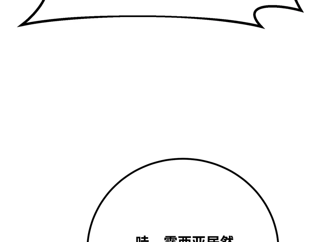 第112话 一阶魔法师，安洁莉娜（1） 第132页