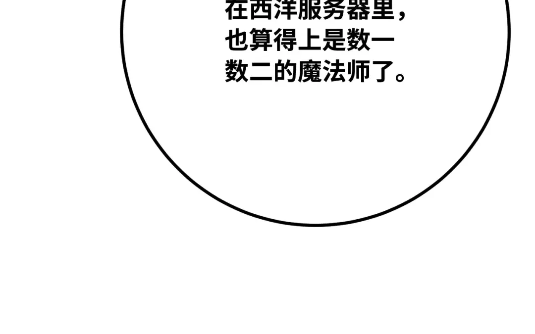 第112话 一阶魔法师，安洁莉娜（1） 第142页