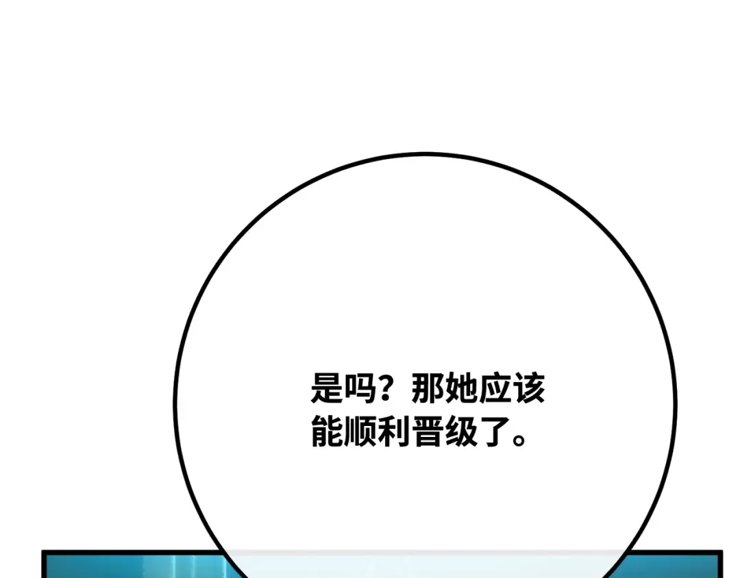 第112话 一阶魔法师，安洁莉娜（1） 第143页