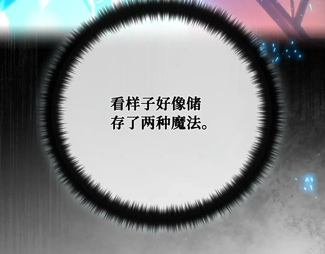第112话 一阶魔法师，安洁莉娜（1） 第195页