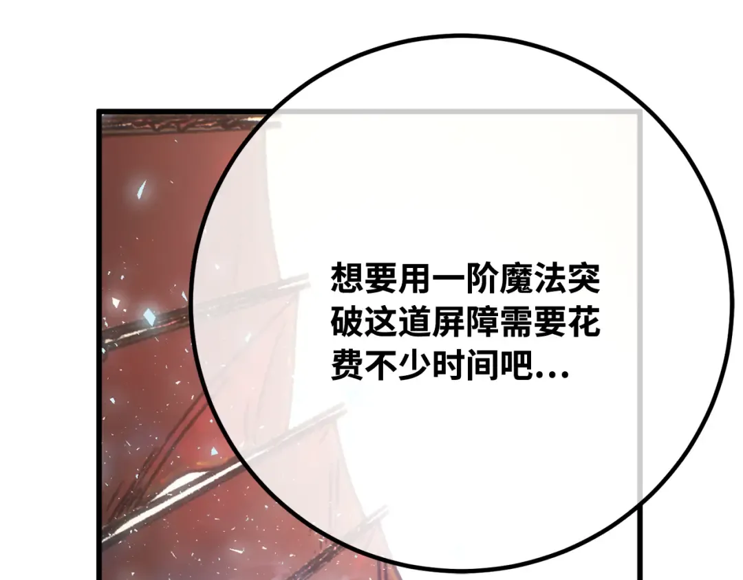第112话 一阶魔法师，安洁莉娜（1） 第226页