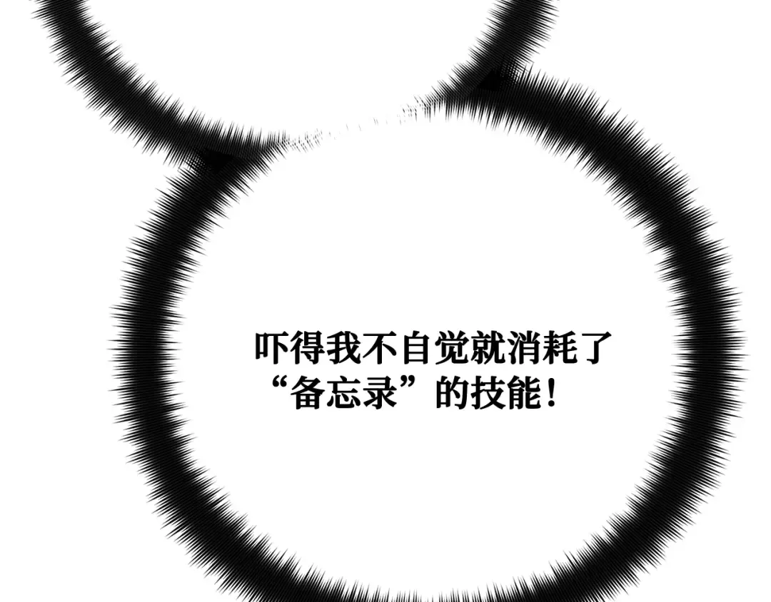 第112话 一阶魔法师，安洁莉娜（1） 第231页
