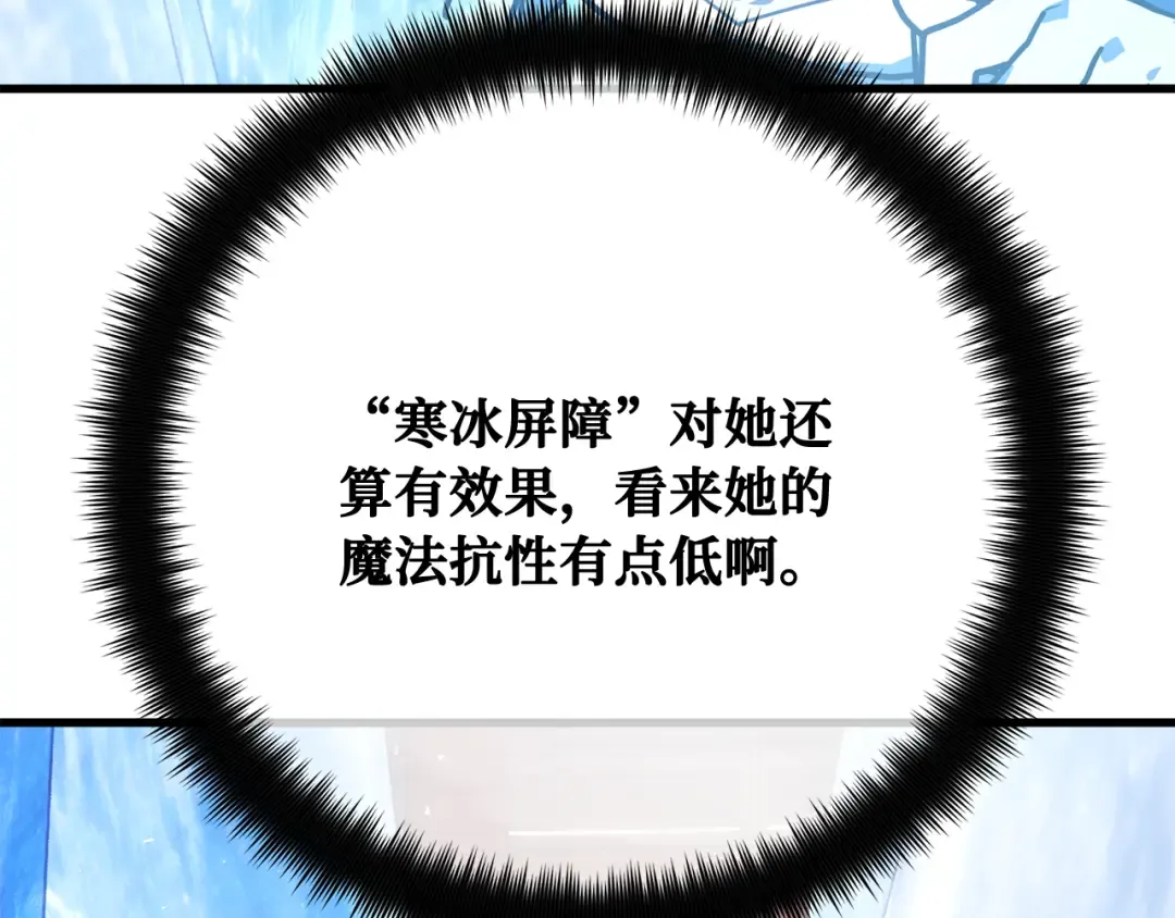 第112话 一阶魔法师，安洁莉娜（1） 第233页