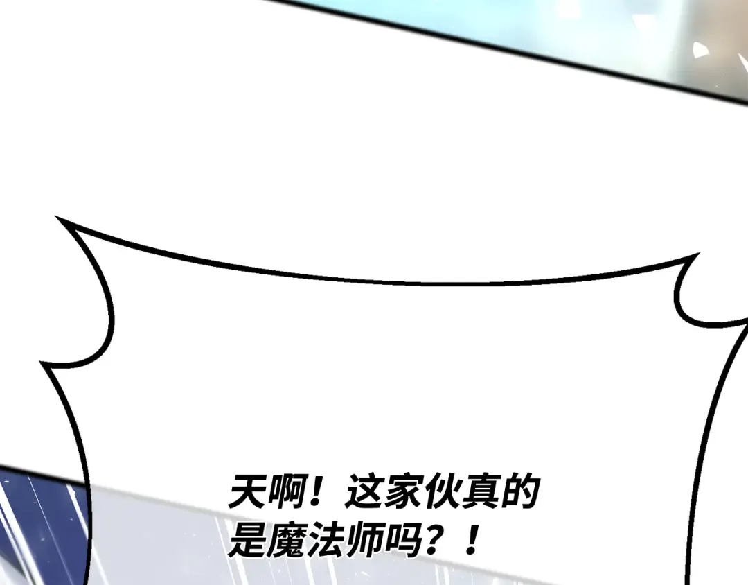 第112话 一阶魔法师，安洁莉娜（1） 第250页