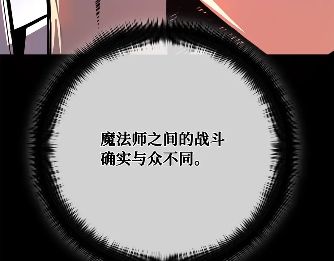 第112话 一阶魔法师，安洁莉娜（1） 第258页