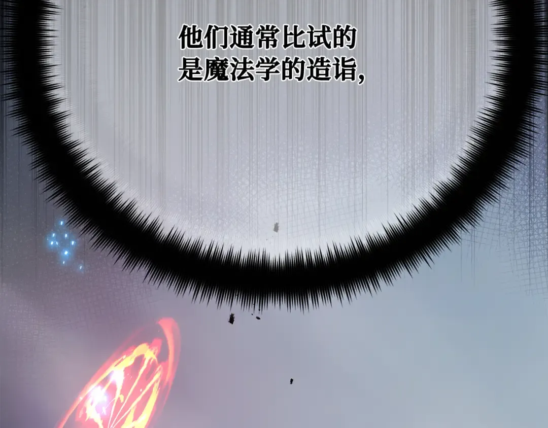 第112话 一阶魔法师，安洁莉娜（1） 第260页
