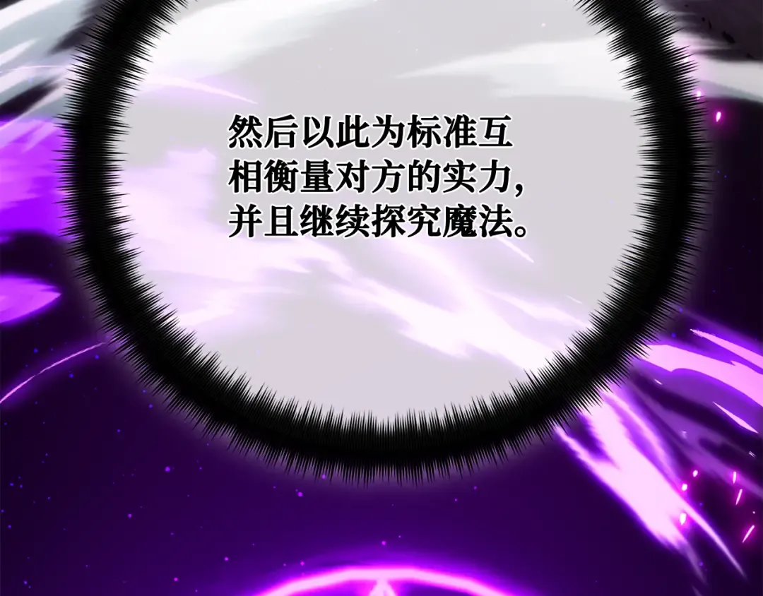 第112话 一阶魔法师，安洁莉娜（1） 第263页