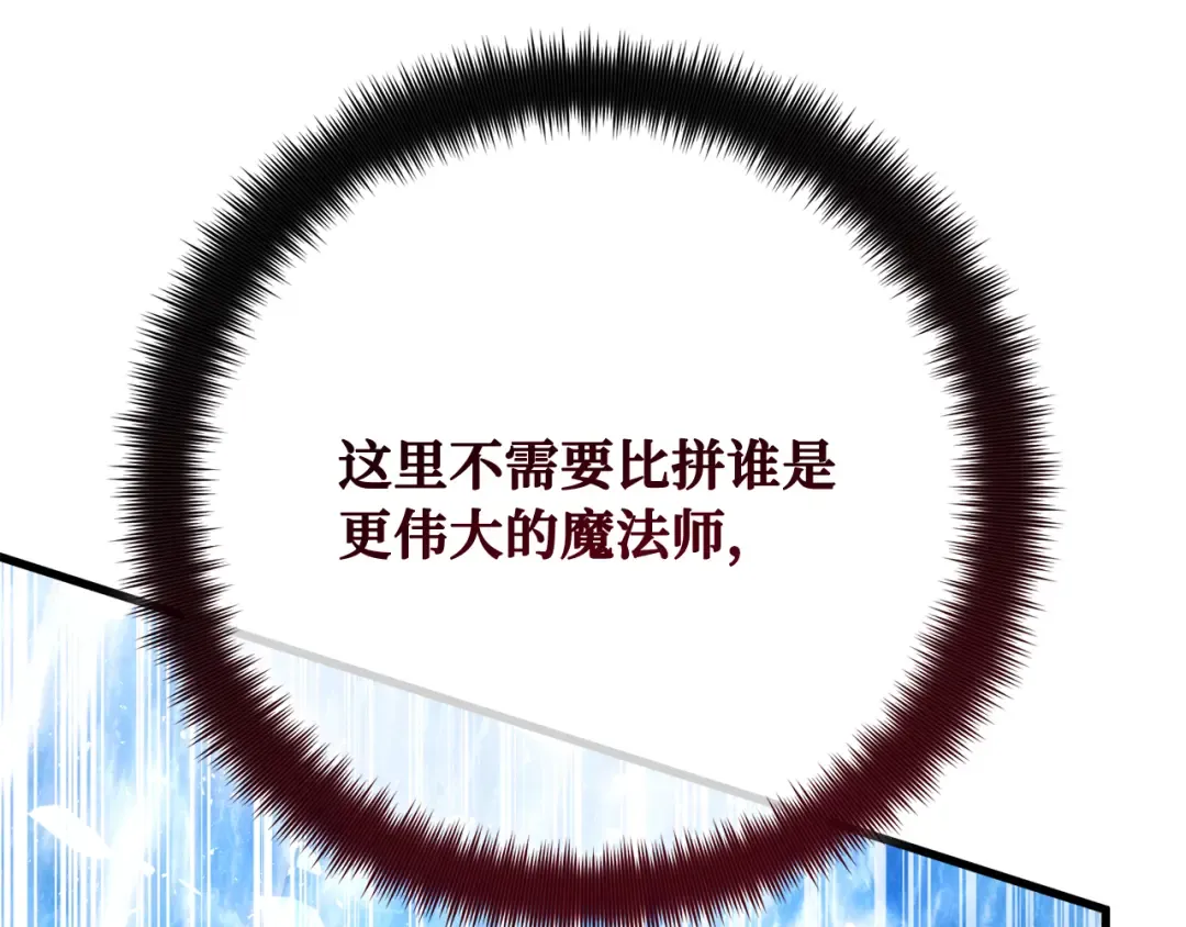 第112话 一阶魔法师，安洁莉娜（1） 第269页