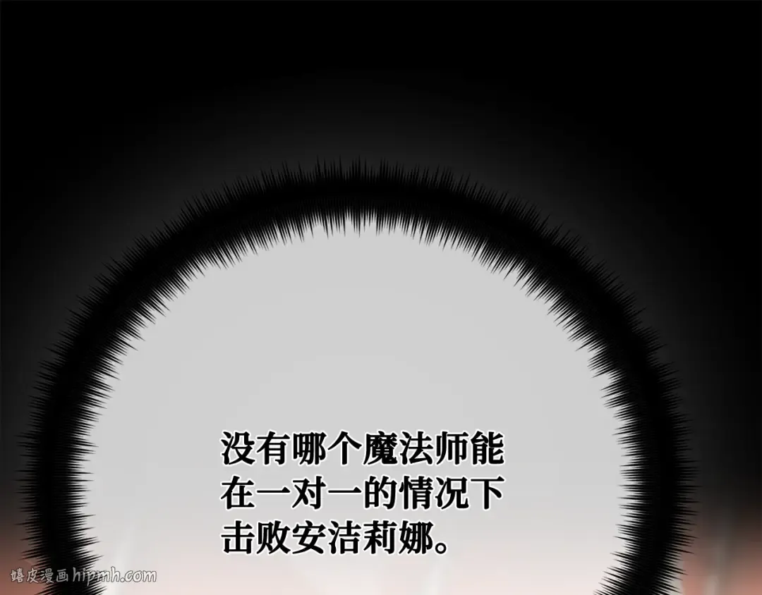 第112话 一阶魔法师，安洁莉娜（1） 第280页