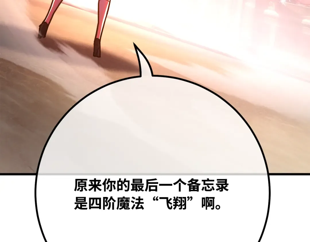 第112话 一阶魔法师，安洁莉娜（1） 第293页