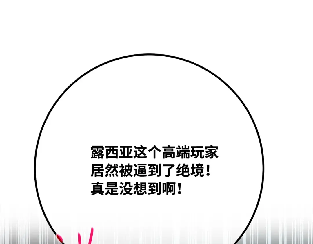 第113话一阶魔法师，安洁莉娜（2） 第74页
