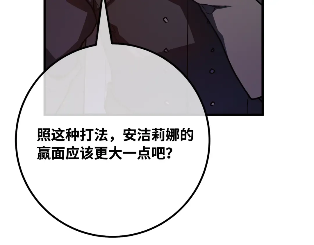 第113话一阶魔法师，安洁莉娜（2） 第82页