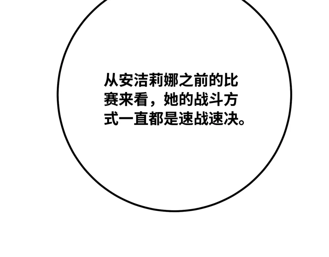 第113话一阶魔法师，安洁莉娜（2） 第85页