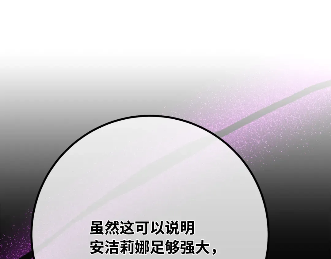 第113话一阶魔法师，安洁莉娜（2） 第86页