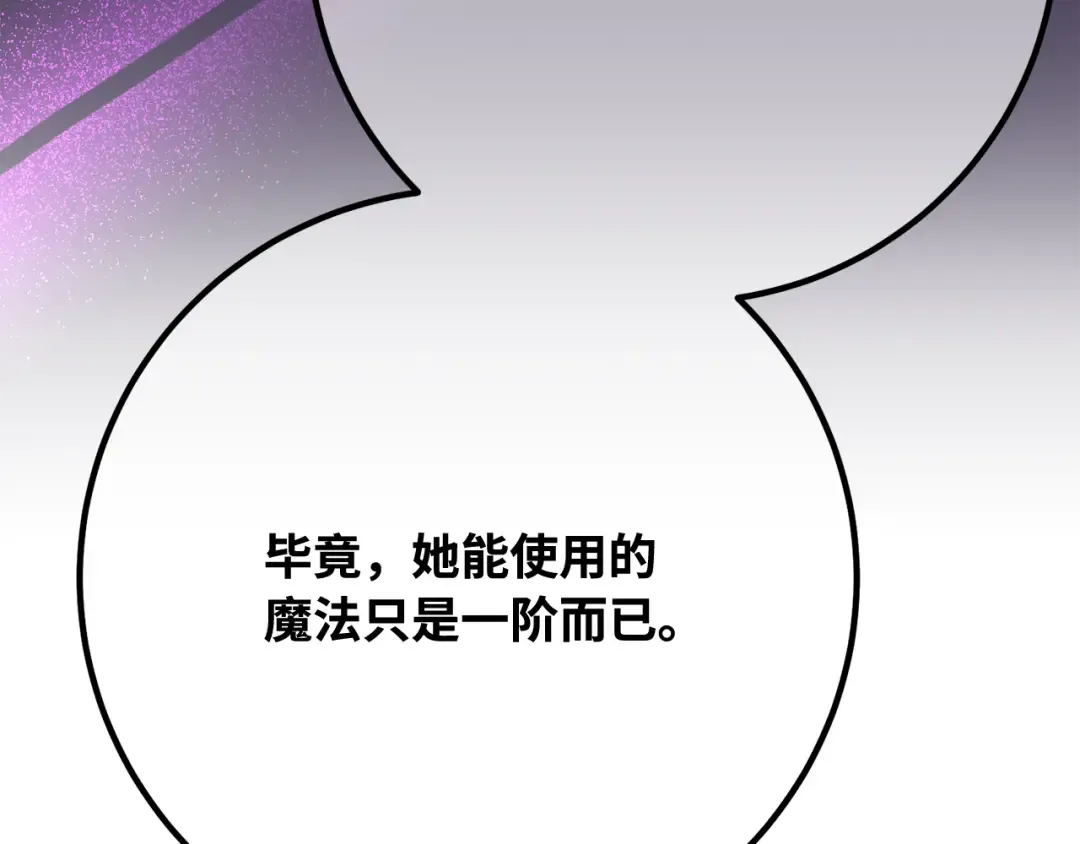 第113话一阶魔法师，安洁莉娜（2） 第90页