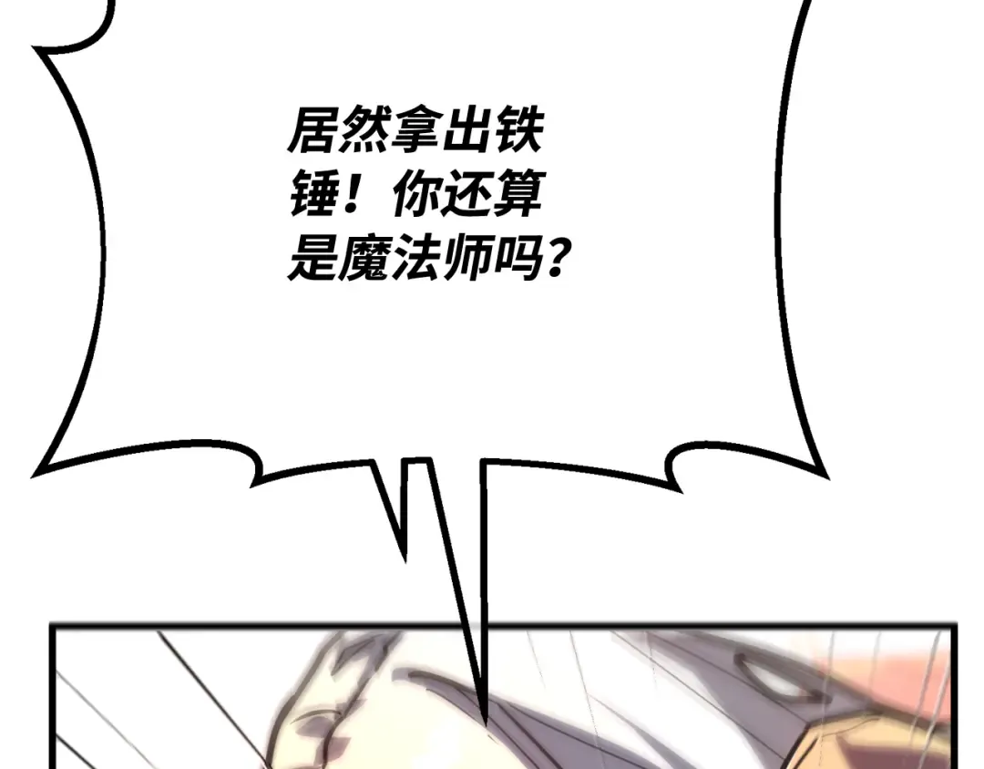 第113话一阶魔法师，安洁莉娜（2） 第109页