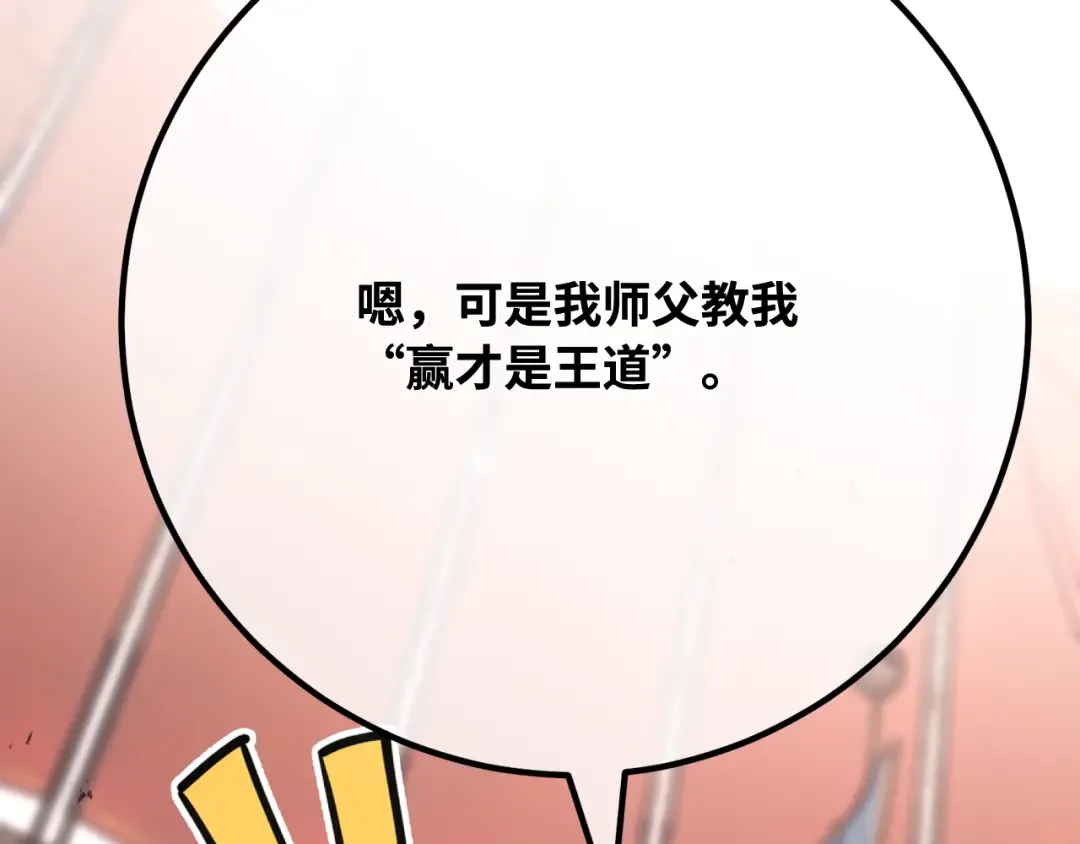第113话一阶魔法师，安洁莉娜（2） 第115页