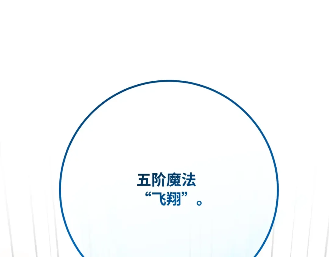 第113话一阶魔法师，安洁莉娜（2） 第132页