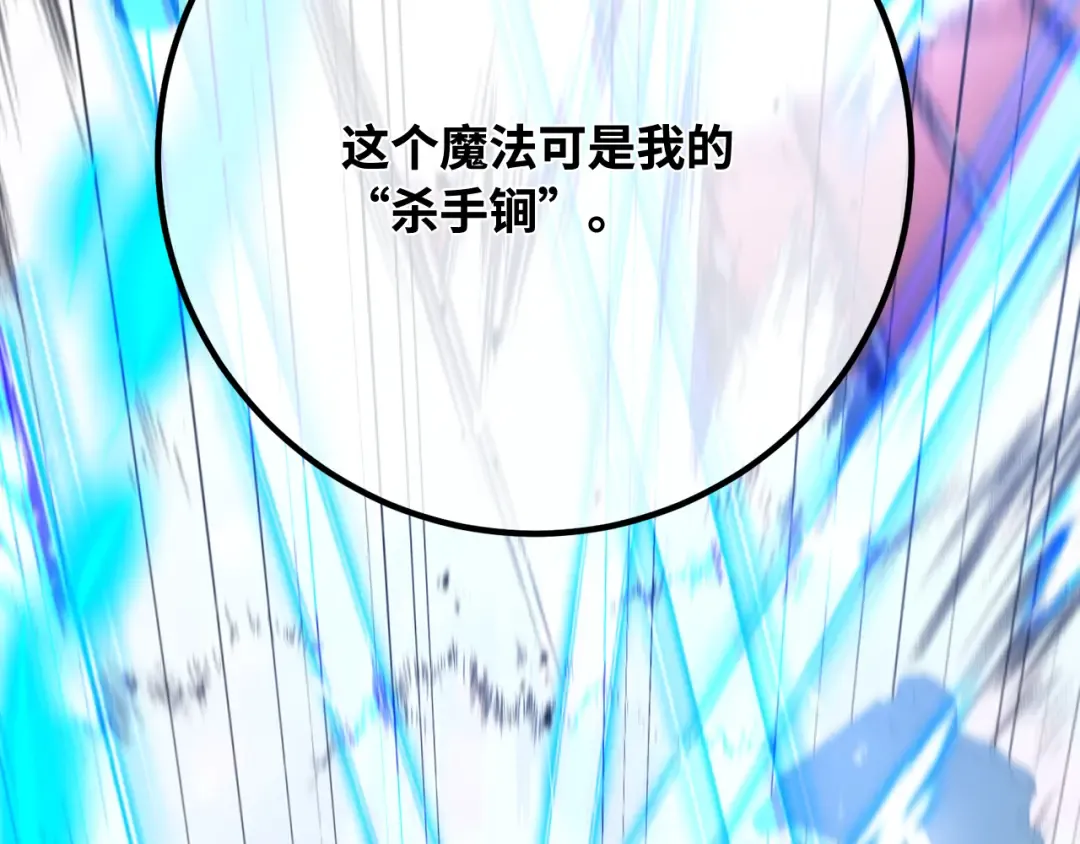 第113话一阶魔法师，安洁莉娜（2） 第134页