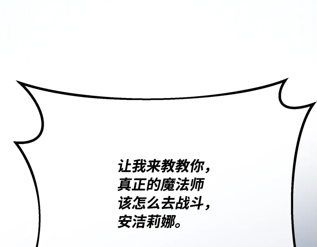 第113话一阶魔法师，安洁莉娜（2） 第167页