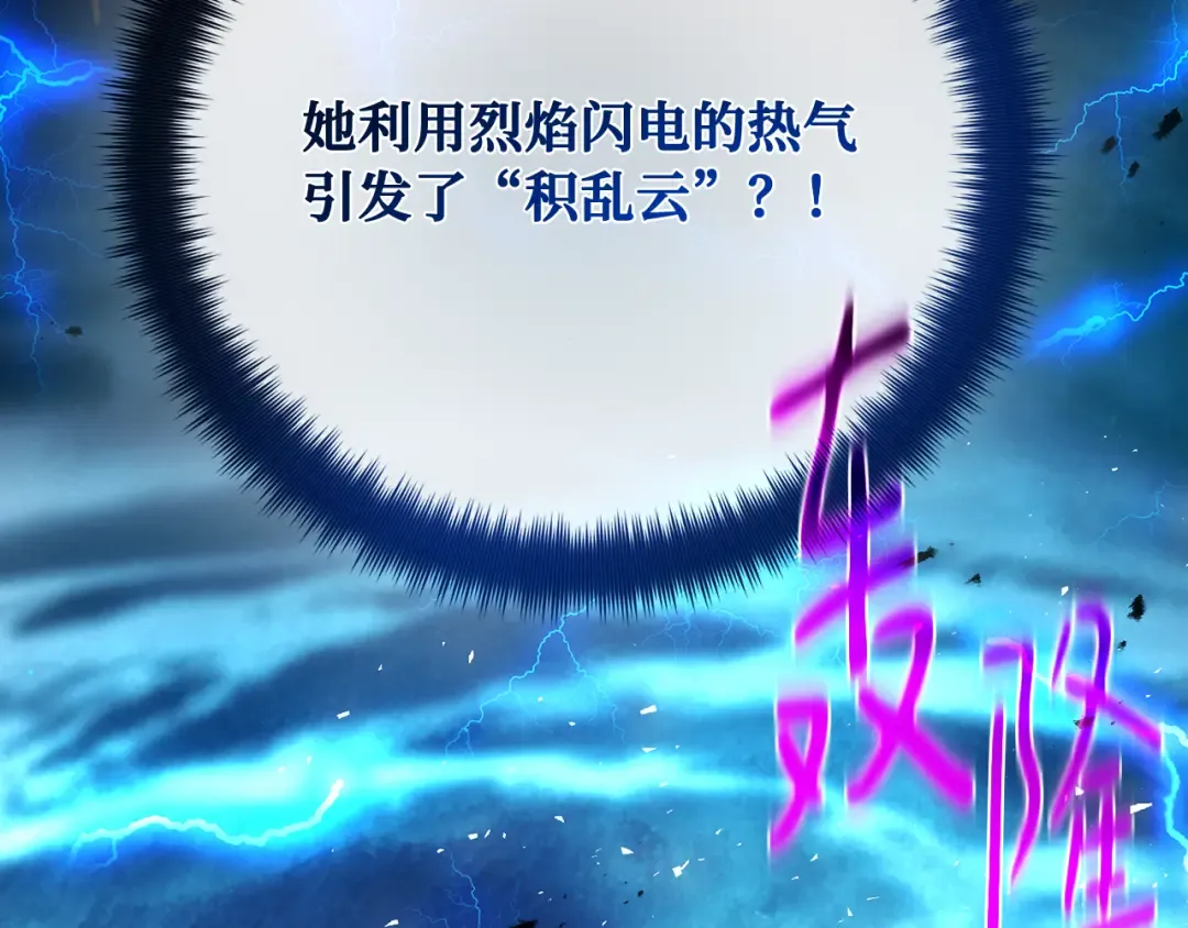 第113话一阶魔法师，安洁莉娜（2） 第234页