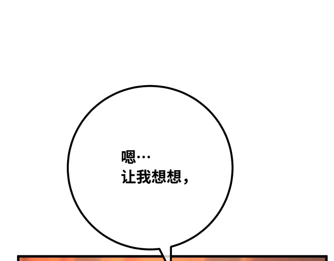 第114话 精灵术士，喜欢巧克力蛋糕（3） 第17页