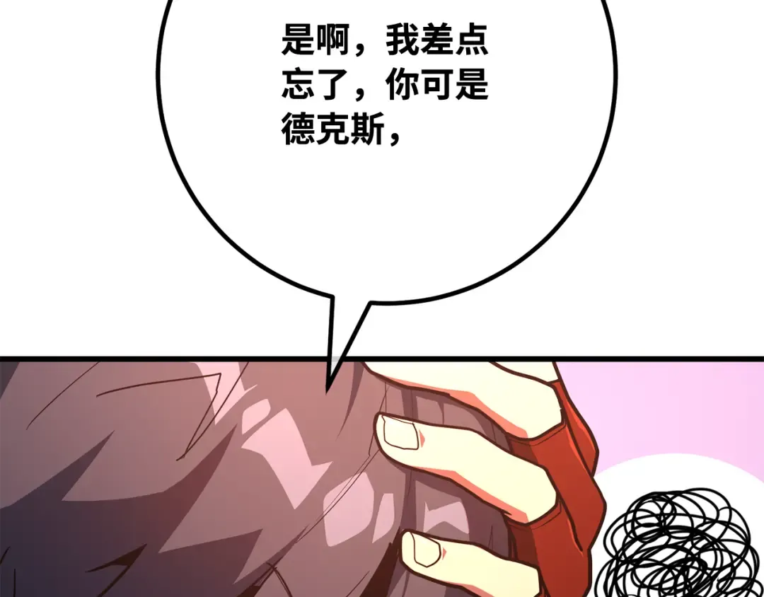 第114话 精灵术士，喜欢巧克力蛋糕（3） 第26页
