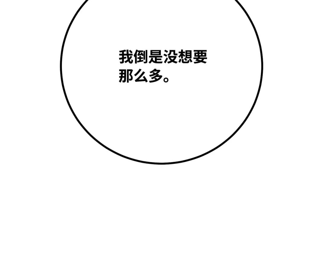 第114话 精灵术士，喜欢巧克力蛋糕（3） 第44页