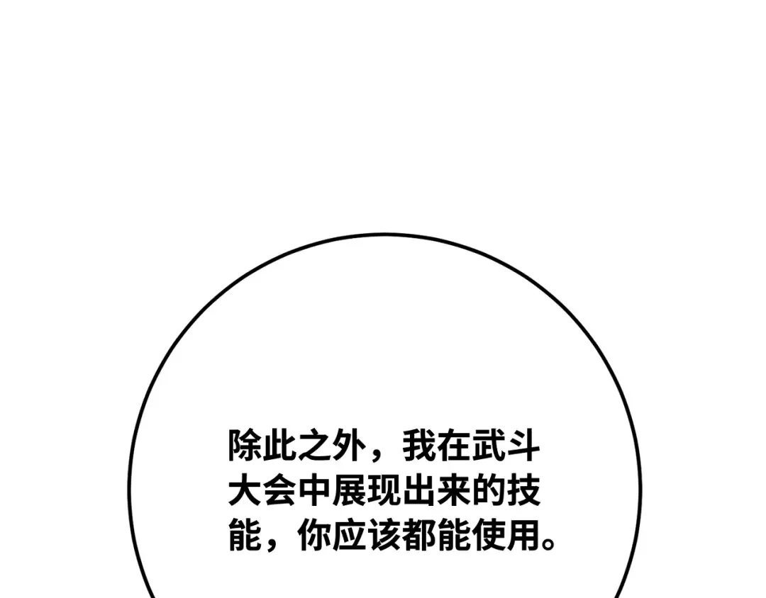第114话 精灵术士，喜欢巧克力蛋糕（3） 第45页