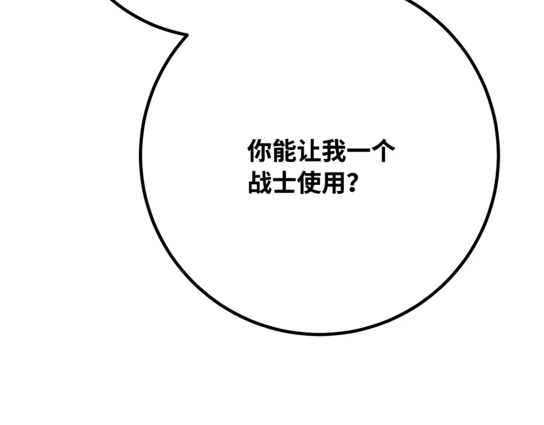 第114话 精灵术士，喜欢巧克力蛋糕（3） 第52页