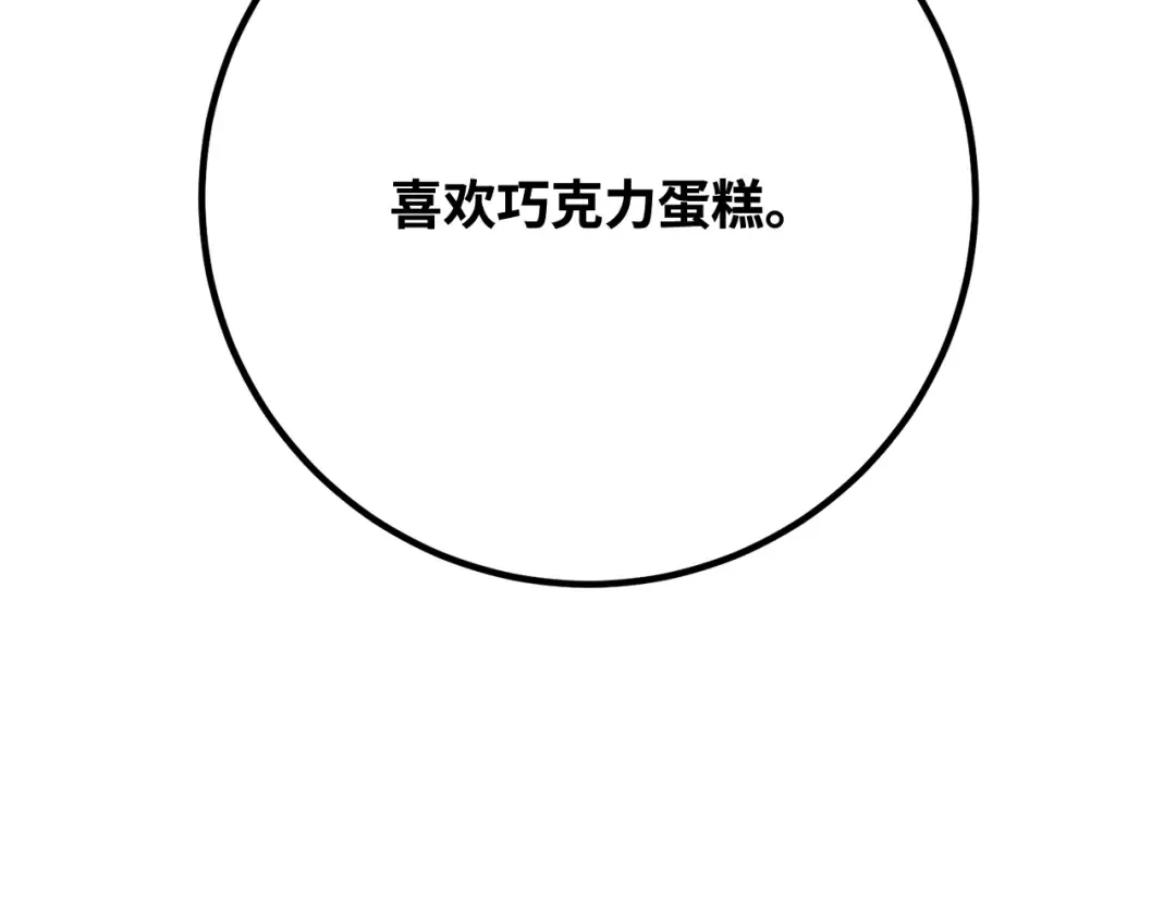 第114话 精灵术士，喜欢巧克力蛋糕（3） 第68页