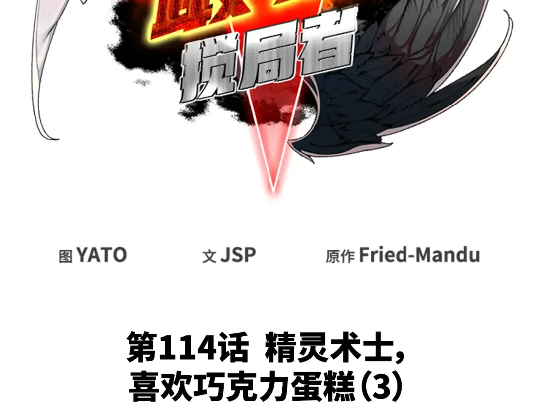 第114话 精灵术士，喜欢巧克力蛋糕（3） 第70页